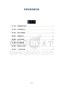 軍事后勤保障創(chuàng)新-洞察及研究