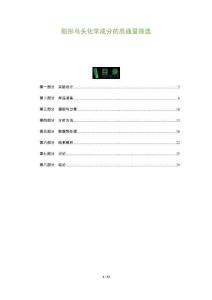 船形烏頭化學(xué)成分的高通量篩選-洞察及研究