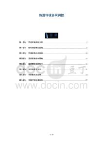 熱濕環(huán)境協(xié)同調(diào)控-洞察及研究