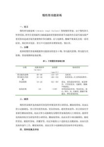 慢性肾功能衰竭的护理