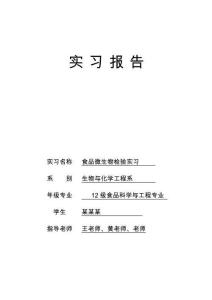 微生物實(shí)驗報告