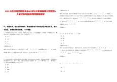 2025山東濟(jì)南平陰縣魯中山河科技發(fā)展有限公司招聘4人筆試參考題庫(kù)附帶答案詳解