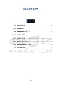 類星體暗物質研究-洞察及研究