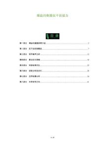 增益均衡器抗干擾能力-洞察及研究