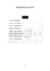 骨代謝指標(biāo)在CKD中的應(yīng)用-洞察及研究