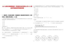 2025山西太原招聘地鐵1號(hào)線部分站點(diǎn)安檢人員20人筆試參考題庫附帶答案詳解