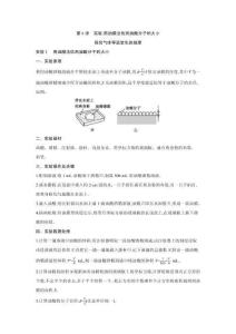 2026高考物理一輪復習（基礎版）第十五章  第6講　實驗 用油膜法估測油酸分子的大小  探究氣體等溫變化的規律