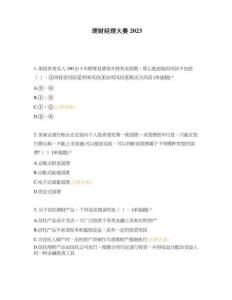 理財(cái)經(jīng)理大賽2023