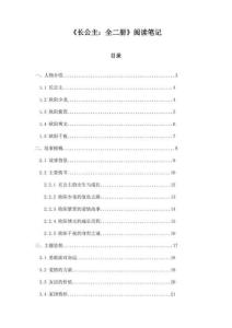 《長(zhǎng)公主：全二冊(cè)》閱讀筆記