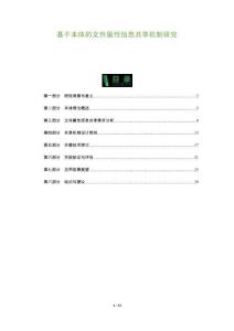 基于本體的文件屬性信息共享機制研究-洞察及研究