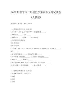2022年普寧市二年級數(shù)學(xué)第四單元考試試卷(人教版)