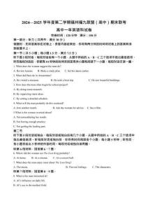 福建省福州市福九联盟2024-2025学年高一下学期7月期末联考 英语试卷