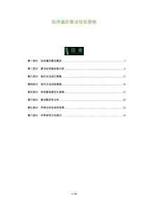 后序遍歷算法優化策略-洞察及研究