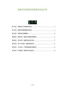 省略號對搜索結果質量的優化分析-洞察及研究