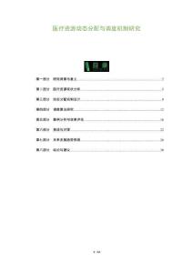 醫療資源動態分配與調度機制研究-洞察及研究