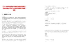 2025年河南新鄉(xiāng)市平原市政管理有限公司招聘筆試筆試歷年參考題庫附帶答案詳解