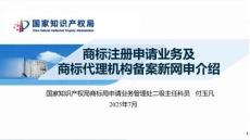 商標注冊申請業(yè)務及商標代理機構備案新網