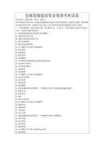 倉(cāng)儲(chǔ)設(shè)施建設(shè)資金籌措考核試卷