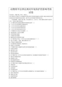 動物屠宰法律法規(guī)對環(huán)境保護的影響考核試卷