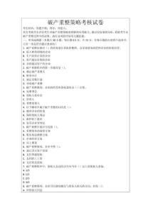 破產(chǎn)重整策略考核試卷