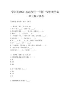 安達市2025-2026學年一年級下學期數學第一單元復習試卷