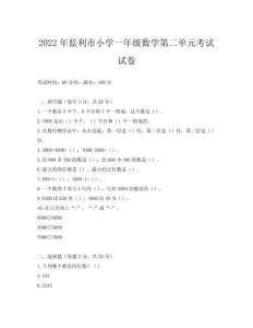 2022年監(jiān)利市小學(xué)一年級(jí)數(shù)學(xué)第二單元考試試卷