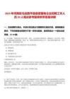 2025年河南駐馬店西平縣縣管國有企業招聘工作人員20人筆試參考題庫附帶答案詳解