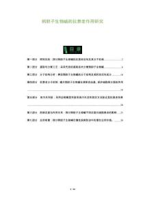 鴉膽子生物堿的抗衰老作用研究-洞察及研究