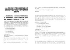 2025河南新鄉(xiāng)市平原市政管理有限公司招聘和初審延長筆試歷年參考題庫附帶答案詳解