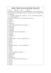 轎廂平衡性評估體系構建考核試卷