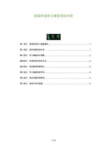 鼓室積液聽力康復(fù)預(yù)后判斷-洞察及研究