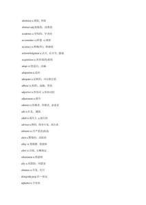 2023年英語專八詞匯