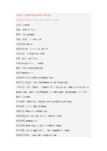 2023年CATTI三級筆譯考試分類詞匯