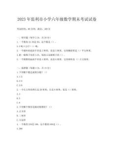 2023年監(jiān)利市小學(xué)六年級(jí)數(shù)學(xué)期末考試試卷