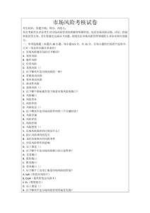 市場風(fēng)險考核試卷