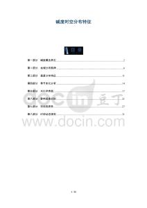 堿度時空分布特征-洞察及研究