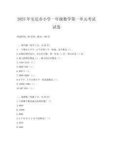 2025年安達市小學一年級數學第一單元考試試卷