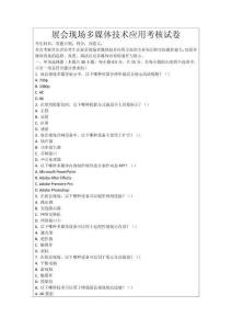 展會現場多媒體技術應用考核試卷