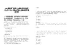 2025福建廈門高崎出入境邊防檢查站招聘4名工作人員筆試歷年參考題庫附帶答案詳解