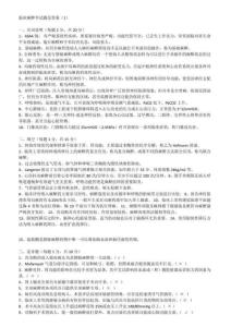 臨床麻醉學(xué)試題及答案9