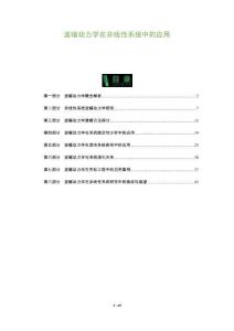 波幅動力學在非線性系統中的應用-洞察及研究