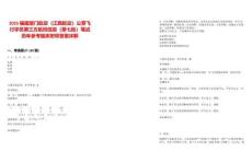 2025福建廈門航空（江西航空）公費飛行學員第三方航班信息（第七批）筆試歷年參考題庫附帶答案詳解
