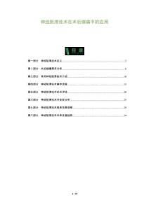 神經阻滯技術在術后鎮痛中的應用-洞察及研究