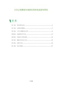 川貝止咳糖漿生物類(lèi)似藥的免疫原性研究-洞察及研究