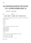 2024麻陽苗族自治縣職業(yè)中等專業(yè)學(xué)校工作人員招聘考試真題及答案匯總