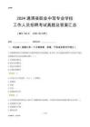 2024通渭縣職業(yè)中等專業(yè)學(xué)校工作人員招聘考試真題及答案匯總
