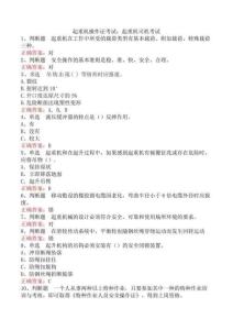 起重機操作證考試：起重機司機考試