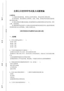 2024年全國公共營養(yǎng)師之二級(jí)營養(yǎng)師考試素養(yǎng)提升題(附答案）