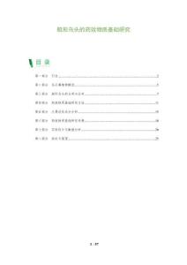 船形烏頭的藥效物質(zhì)基礎(chǔ)研究-洞察及研究