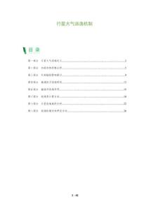 行星大氣逃逸機制-洞察及研究